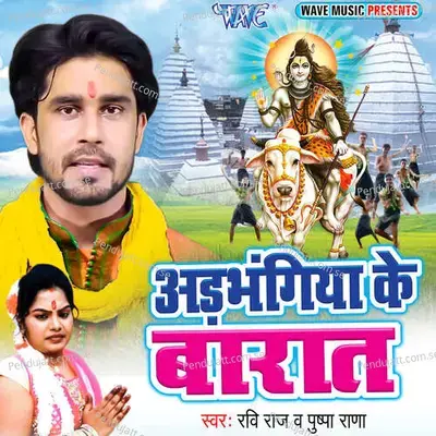 Devar Sange Jayib Devghar - Ravi Raj album cover 