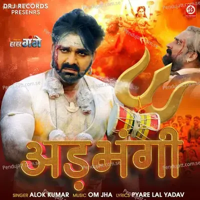 Adbhangi - Alok Kumar album cover 