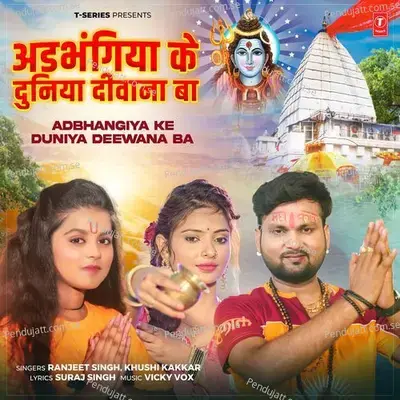 Adbhangiya Ke Duniya Deewana Ba - Ranjeet Singh album cover 