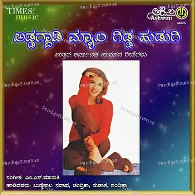 Gidachi Jatriyolaga - Nadaf album cover 