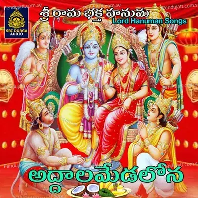 Addalamedalona - Anil Kumar album cover 