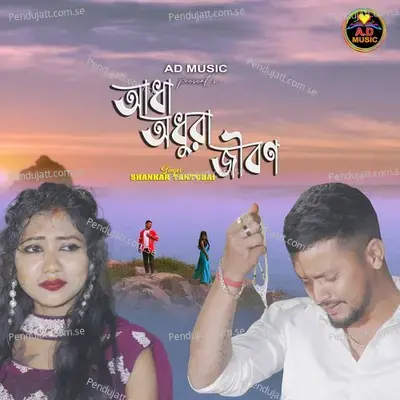 Adha Adhura Jeeban - Shankar Tantubai album cover 