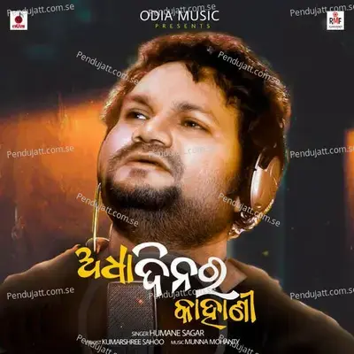 Adha Dinara Kahani - Humane Sagar album cover 