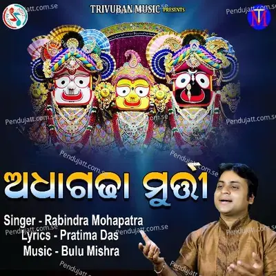 Adha Gadha Murti - Rabindra Mohapatra album cover 