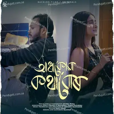 Adha Kua Kothabur - Apurba Bora album cover 