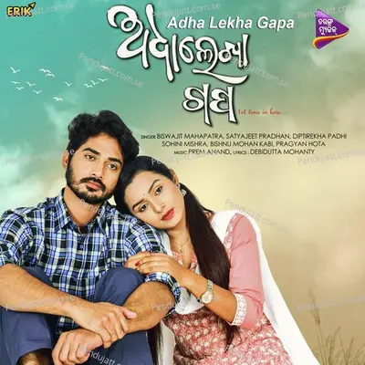 Tori Na Re - Biswajit Mahapatra album cover 