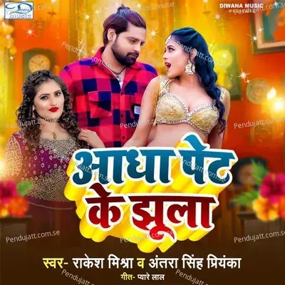 Adha Pet Ke Jhoola - Rakesh Mishra album cover 