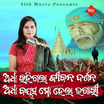 Adha Rahigala Jibana Darsan Adha Bayasa Mo Hela Bhagari - Nisiprabha Pani album cover 