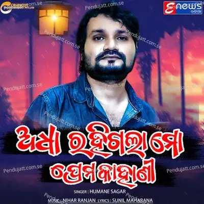 Adha Rahila Mo Prema Kahani - Humane Sagar album cover 