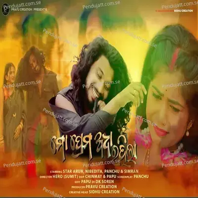 Adha Rahila Mo Premo - Humane Sagar album cover 