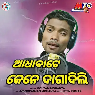 Adhabate Kene Dagadili - Goutam Mohanta album cover 