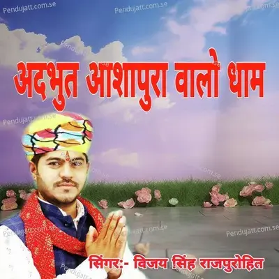 Adhabhut Aashapura Walo Dham - Vijay Singh Rajpurohit album cover 