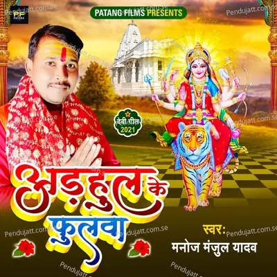 Adhahul Ke Phulwa - Manoj Manjul Yadav album cover 