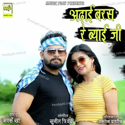 Adhai Baras Ra Byai Ji - Bhavru Kha album cover 