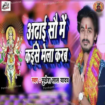Adhai So Me Kaise Mela Karab - Mukesh Lal Yadav album cover 