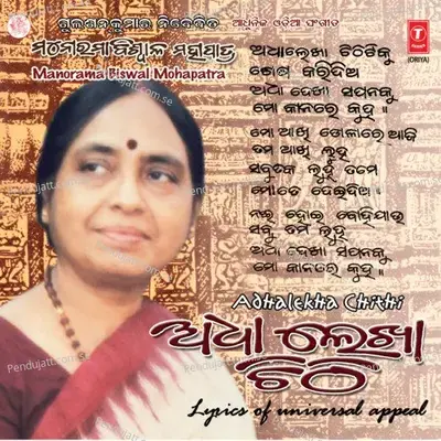 Barasa Aasichhi Aaji Bahudina Pare - Saurabh Nayak album cover 