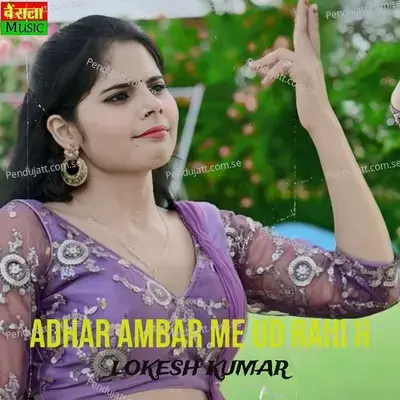 Adhar Ambar Me Ud Rahi H - Lokesh Kumar