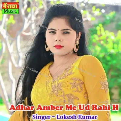 Adhar Amber Me Ud Rahi H - Lokesh Kumar
