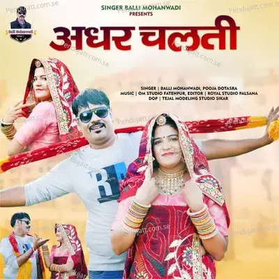 Adhar Chalti - Balli Mohanwadi album cover 
