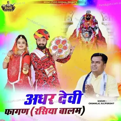 Adhar Devi Fagan - Chunnilal Rajpurohit album cover 