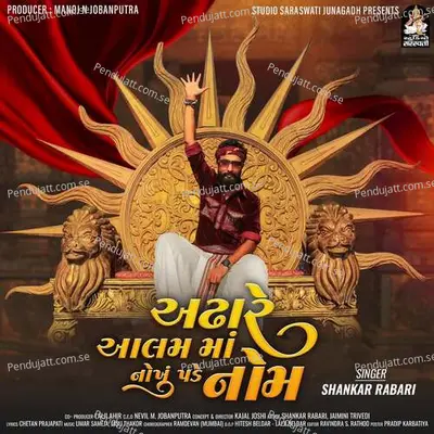 Adhare Aalam Ma Nokhu Pade Nom - Shankar Rabari album cover 