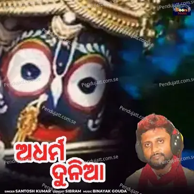 Adharma Dunia - Santosh Kumar album cover 
