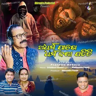 Adharma Pakhe Dharma Bandha Padichi - Prafulla Behera album cover 