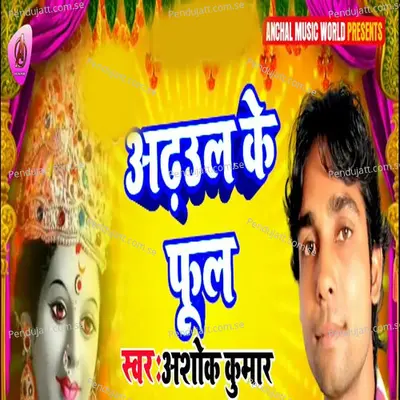 Adhaul Ke Ful - Ashok Kumar album cover 