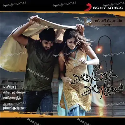 Adhe Neram Adhe Idam (Original Motion Picture Soundtrack) - Premgi Amaren