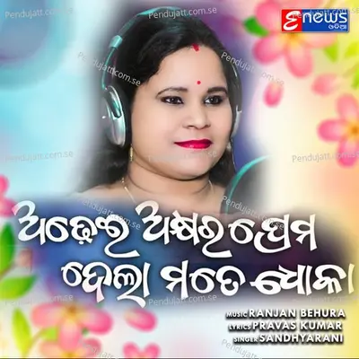 Adhei Akhyara Prema Dela Mote Dhoka - Sandhyarani album cover 