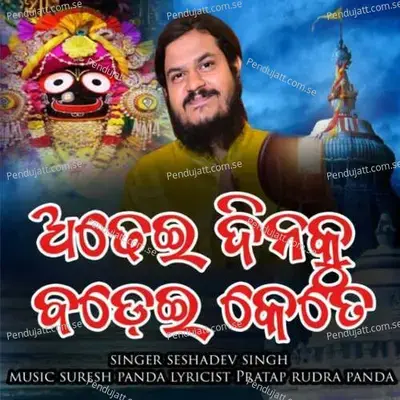 Adhei Dinara Badei Kete - Seshadev Singh