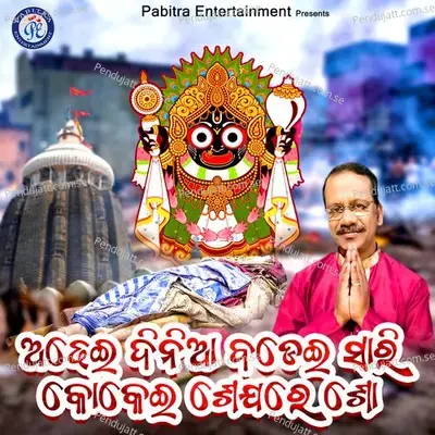 Adhei Dinia Badei Sari Kokei Sejare So - Prafulla Behera album cover 