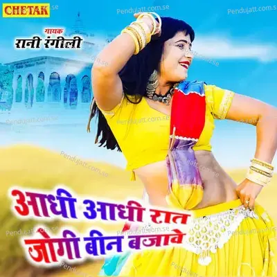 Adhi Adhi Raat Jogi Been Bajave - Rani Rangili album cover 
