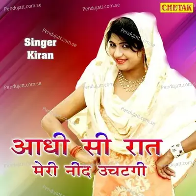 Adhi Si Raat Meri Neend Uchatgi - Kiran album cover 