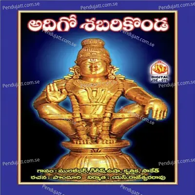 Ayyappa Ayyappa - Usharaj album cover 