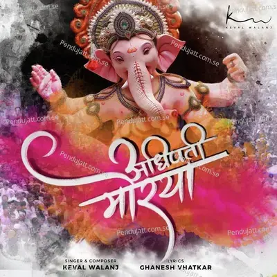 Adhipati Morya - Keval Walanj album cover 