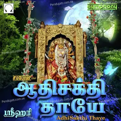 Adhi Sivasakthi 108 Potri - Srihari album cover 