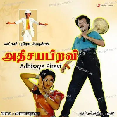 Adhisaya Piravi (Original Motion Picture Soundtrack) - Ilaiyaraaja cover album