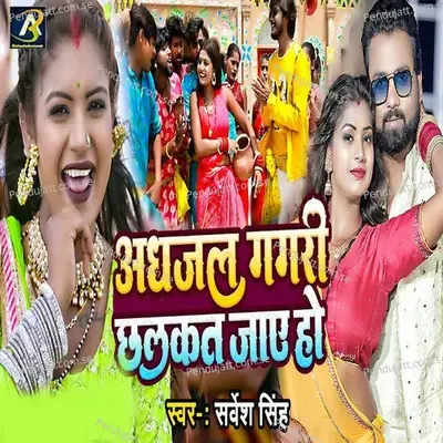 Adhjl Gagari Chhalkt Jaye Ho - Sarvesh Singh