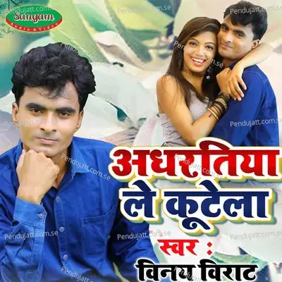 Adhratiya Le Kutela - Vinay Virat album cover 