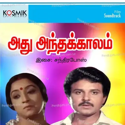Adhu Antha Kaalam - Chandrabose cover album
