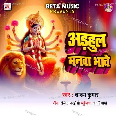 Adhul Manwa Bhawe - Chandan Kumar album cover 