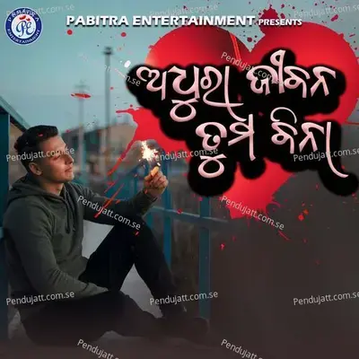 Adhura Jibana Tumari Bina - Kumar Lulu album cover 