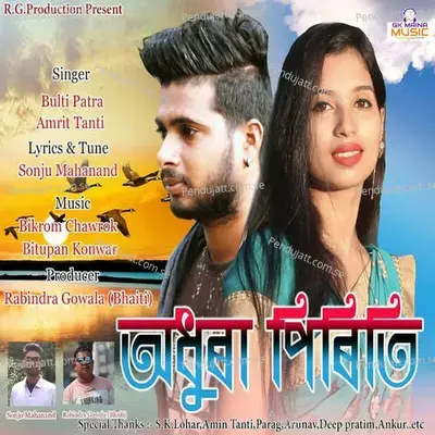 Adhura Piriti - Bulti Patra album cover 