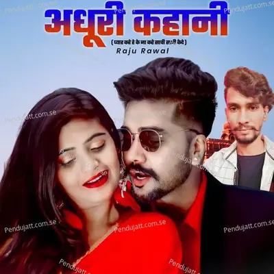 Adhuri Kahani - Pyaar Kre He Ke Na Kre - Dev Chaudhary album cover 