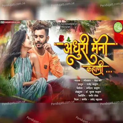Adhuri Mani Kahani - Rajendra R Chavan album cover 