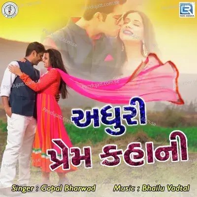 Adhuri Prem Kahani - Gopal Bharwad album cover 