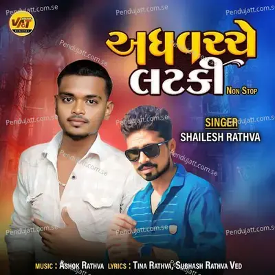 Adhvache Latki Non Stop - Shailesh Rathva