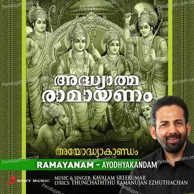 Mandhrivaranaam - Kavalam Sreekumar album cover 