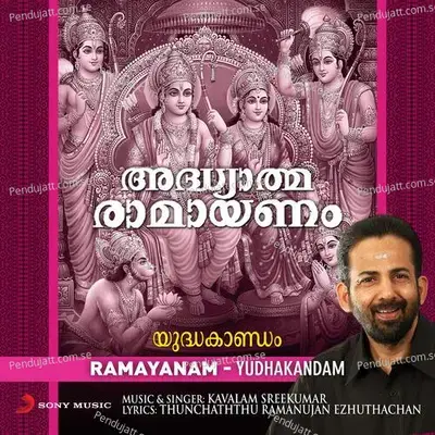 Janaki Chorane Kandoru - Kavalam Sreekumar album cover 